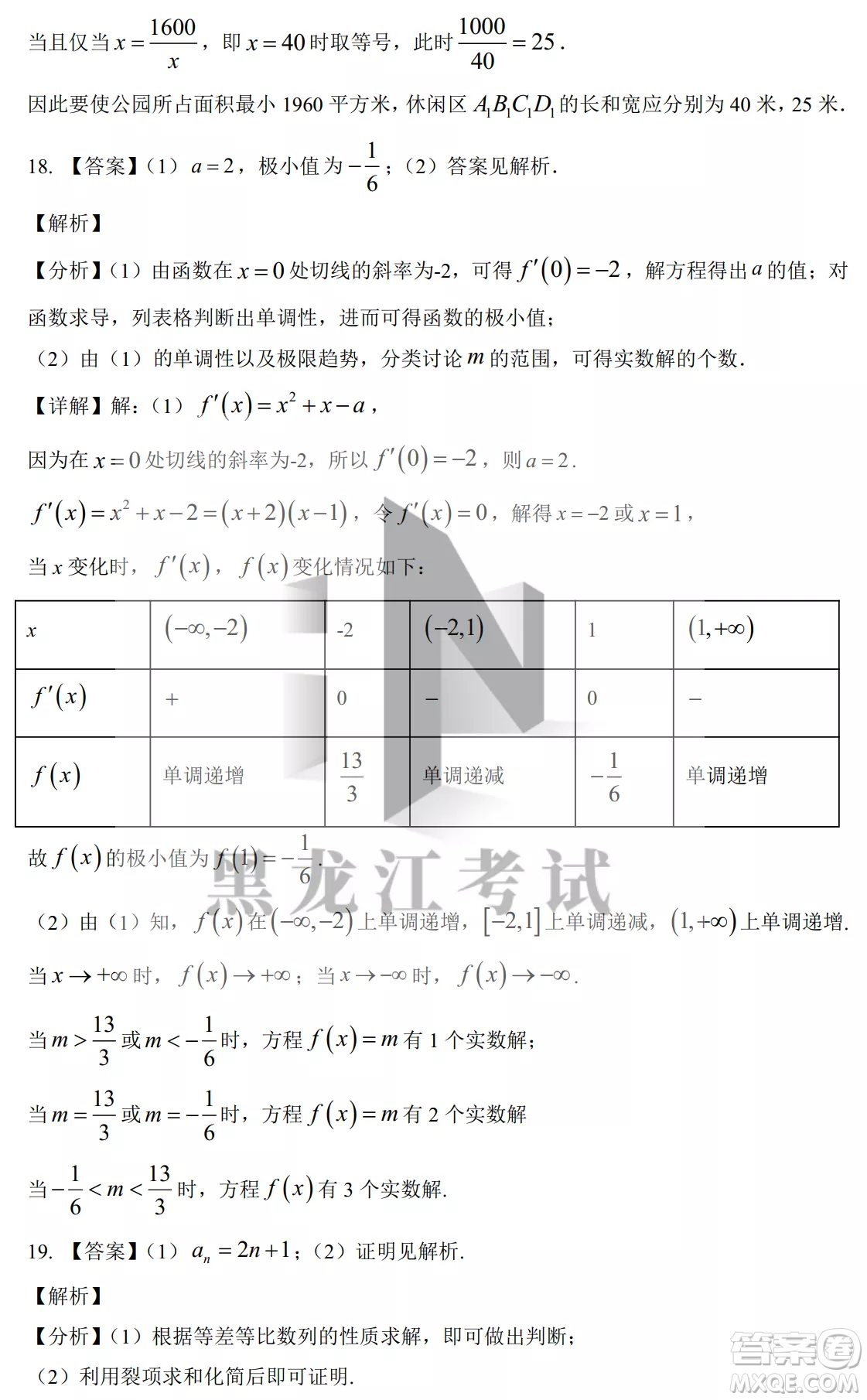 銀川一中2023屆高三年級(jí)第二次月考文科數(shù)學(xué)試卷答案