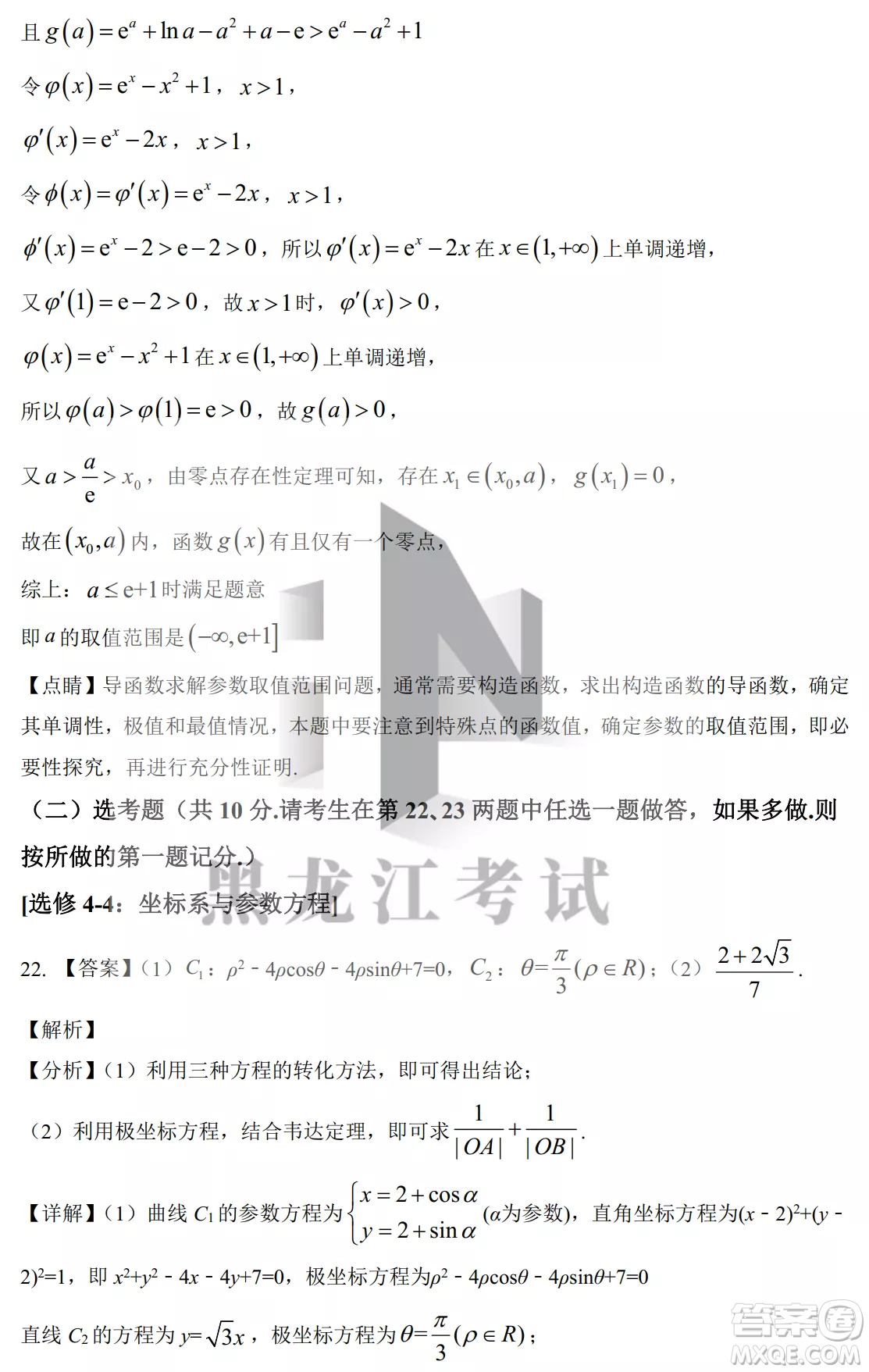 銀川一中2023屆高三年級(jí)第二次月考文科數(shù)學(xué)試卷答案