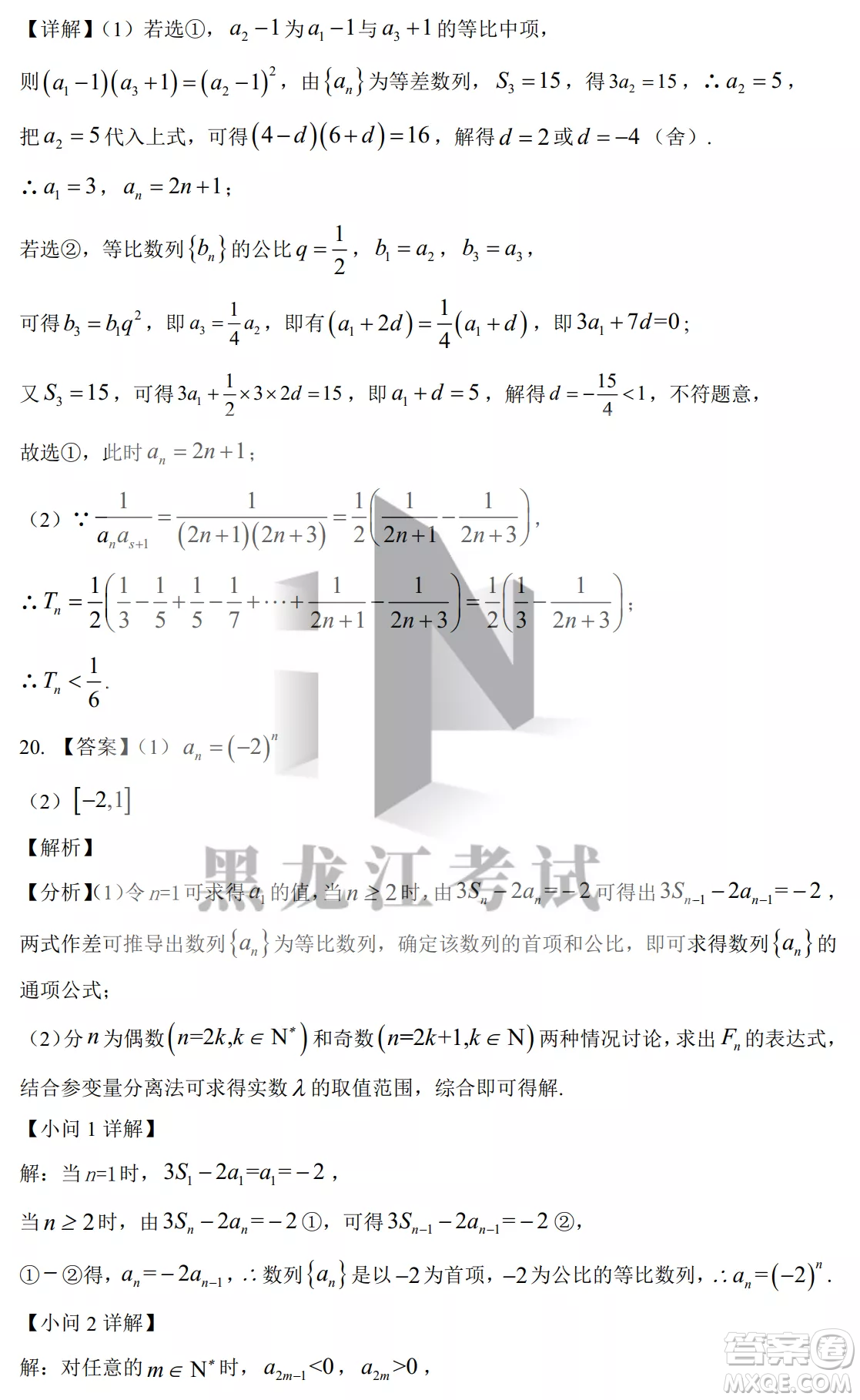 銀川一中2023屆高三年級(jí)第二次月考文科數(shù)學(xué)試卷答案