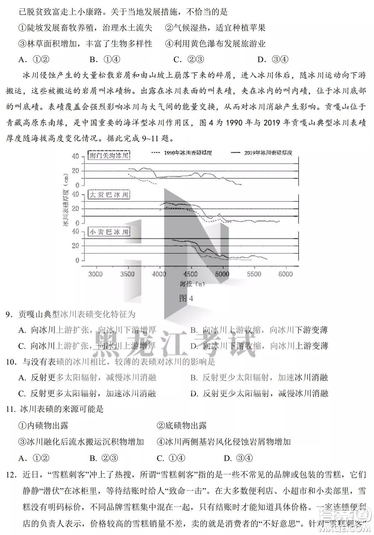 銀川一中2023屆高三年級第二次月考文科綜合試卷答案