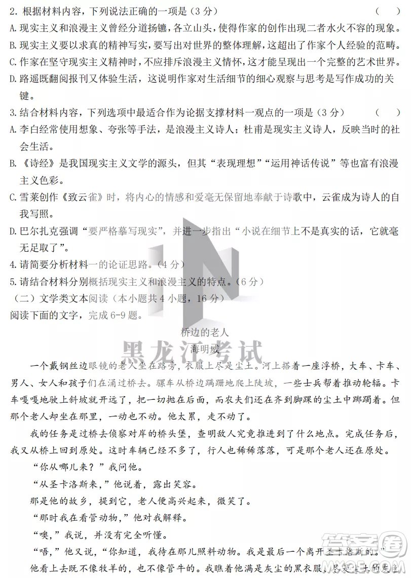 齊齊哈爾市實(shí)驗(yàn)中學(xué)2022-2023學(xué)年度第一學(xué)期高二期中考試語文試題及答案