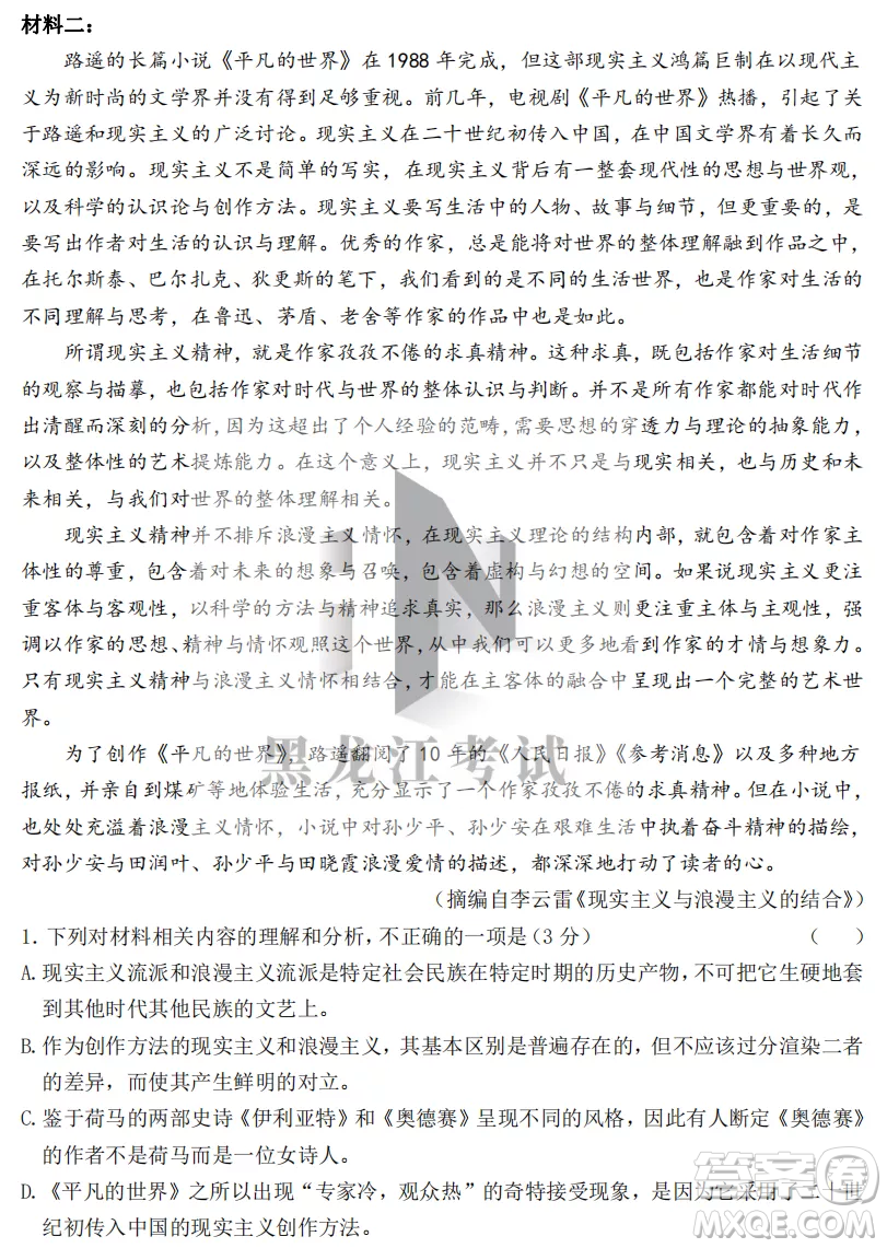 齊齊哈爾市實(shí)驗(yàn)中學(xué)2022-2023學(xué)年度第一學(xué)期高二期中考試語文試題及答案