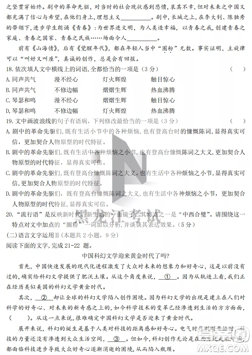 齊齊哈爾市實(shí)驗(yàn)中學(xué)2022-2023學(xué)年度第一學(xué)期高二期中考試語文試題及答案