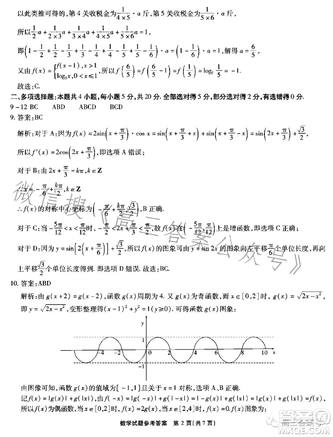 江淮十校2023屆高三第二次聯(lián)考數(shù)學(xué)試題答案