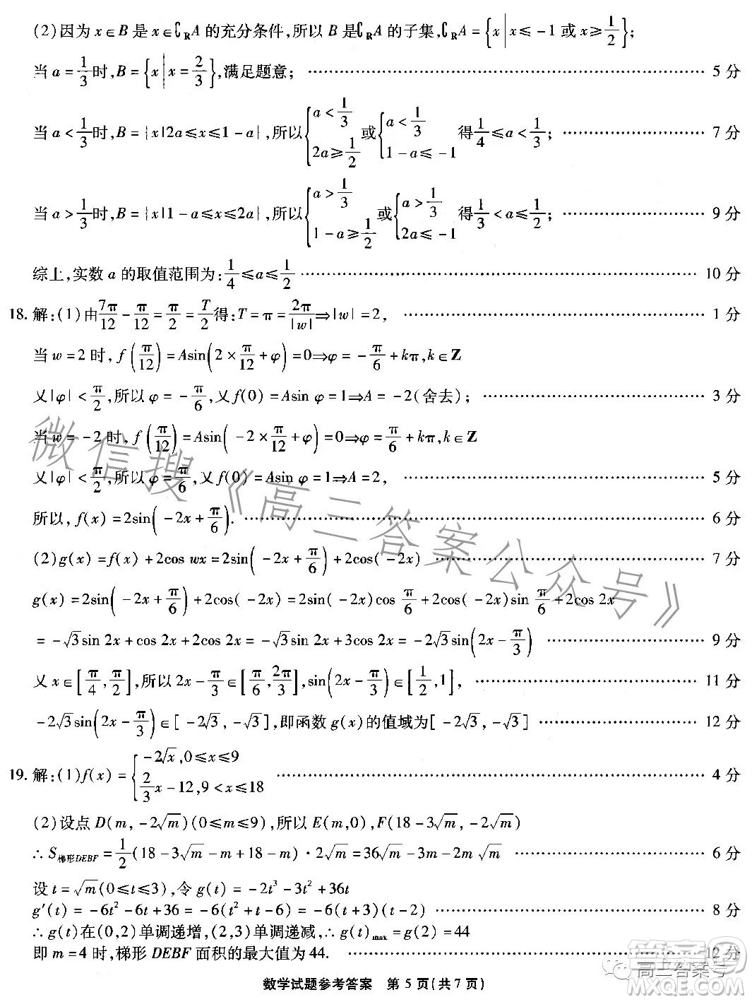 江淮十校2023屆高三第二次聯(lián)考數(shù)學(xué)試題答案