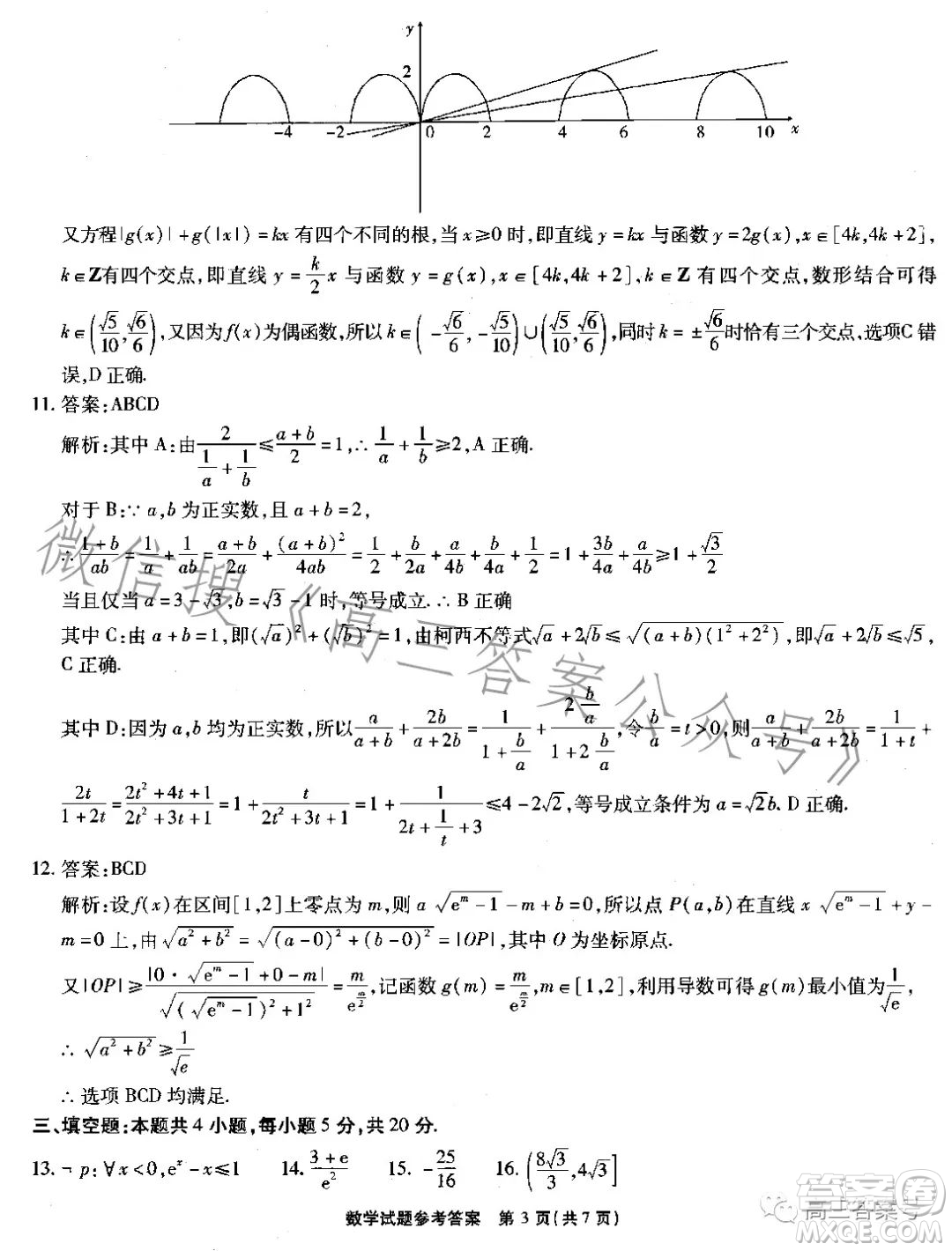 江淮十校2023屆高三第二次聯(lián)考數(shù)學(xué)試題答案