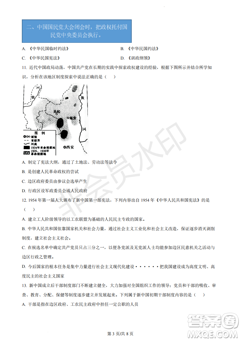 浙江省A9協(xié)作體2022學(xué)年第一學(xué)期期中聯(lián)考高二歷史試題答案