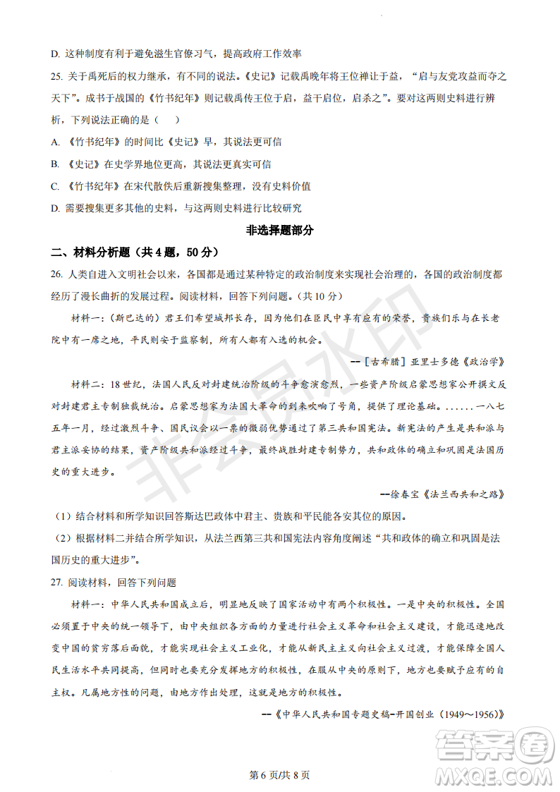 浙江省A9協(xié)作體2022學(xué)年第一學(xué)期期中聯(lián)考高二歷史試題答案