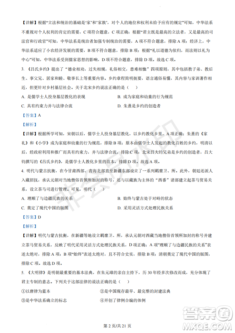 浙江省A9協(xié)作體2022學(xué)年第一學(xué)期期中聯(lián)考高二歷史試題答案