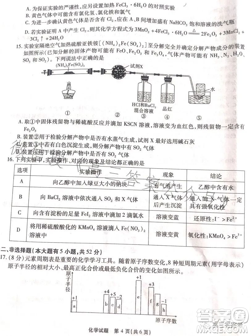 江淮十校2023屆高三第二次聯(lián)考化學(xué)試題答案