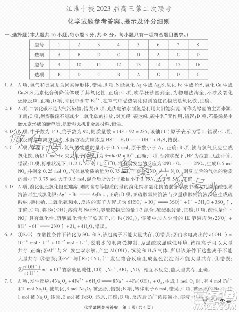 江淮十校2023屆高三第二次聯(lián)考化學(xué)試題答案