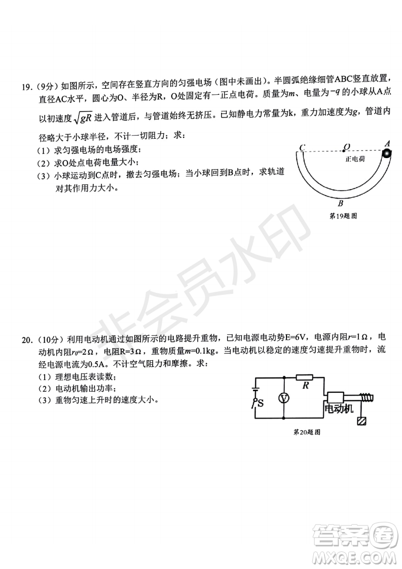 浙江省A9協(xié)作體2022學(xué)年第一學(xué)期期中聯(lián)考高二物理試題答案