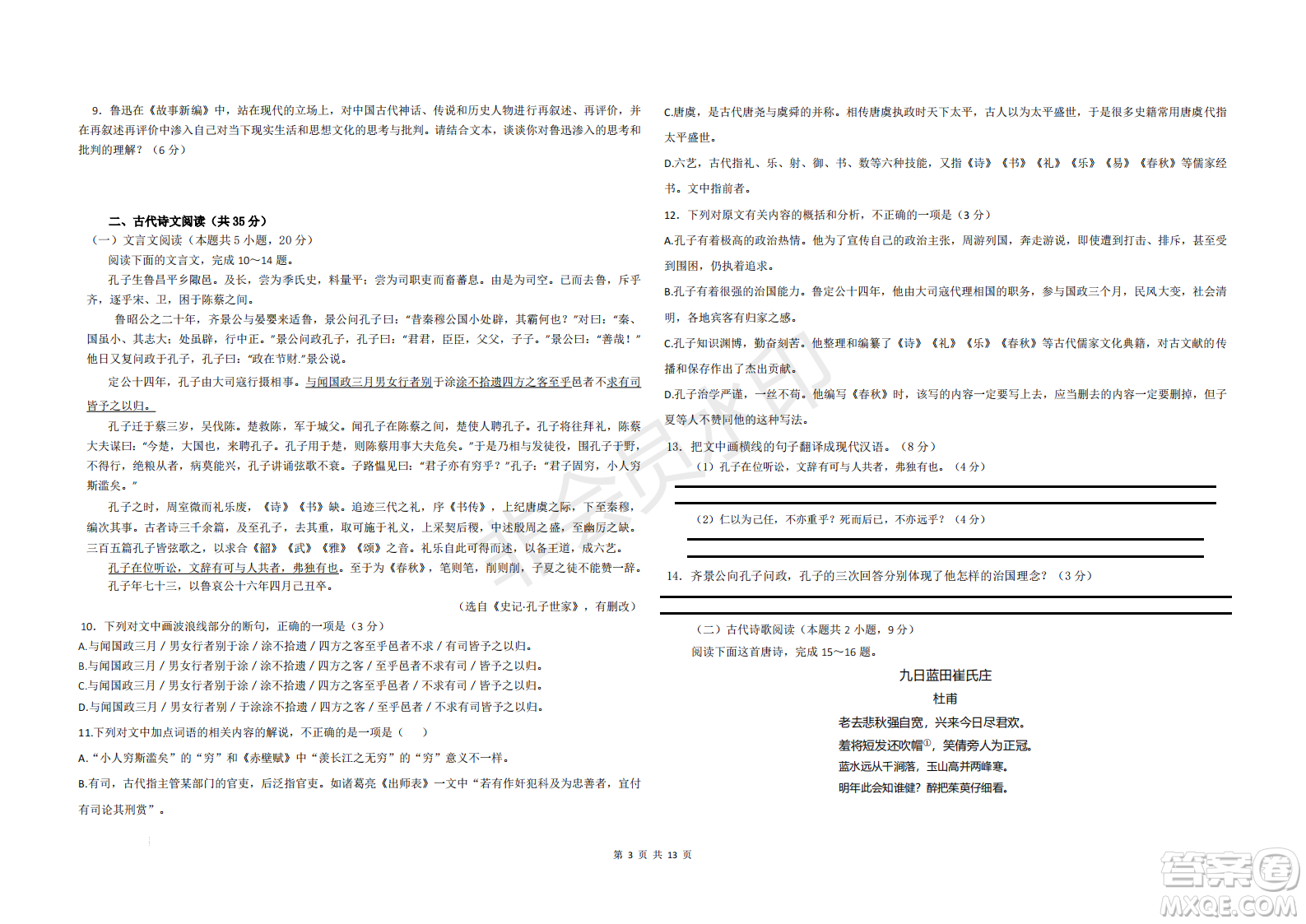 浙江省A9協(xié)作體2022學(xué)年第一學(xué)期期中聯(lián)考高二語(yǔ)文試題答案