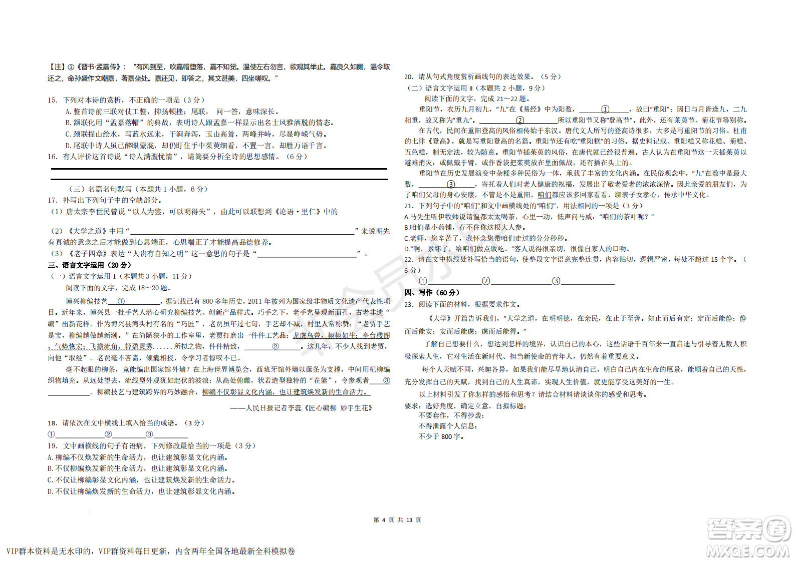 浙江省A9協(xié)作體2022學(xué)年第一學(xué)期期中聯(lián)考高二語(yǔ)文試題答案