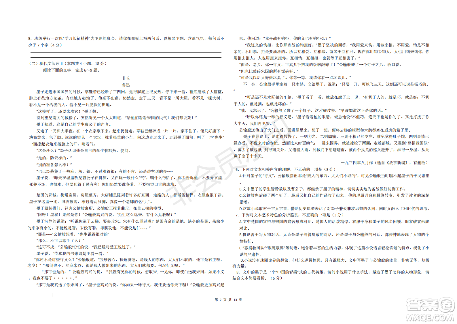 浙江省A9協(xié)作體2022學(xué)年第一學(xué)期期中聯(lián)考高二語(yǔ)文試題答案