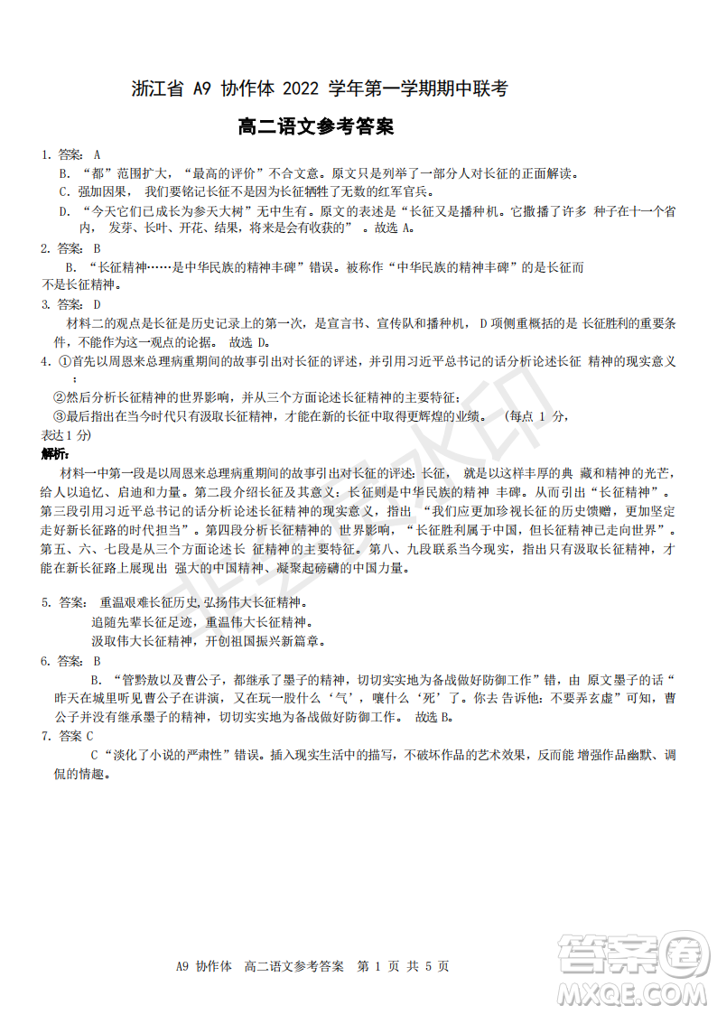 浙江省A9協(xié)作體2022學(xué)年第一學(xué)期期中聯(lián)考高二語(yǔ)文試題答案