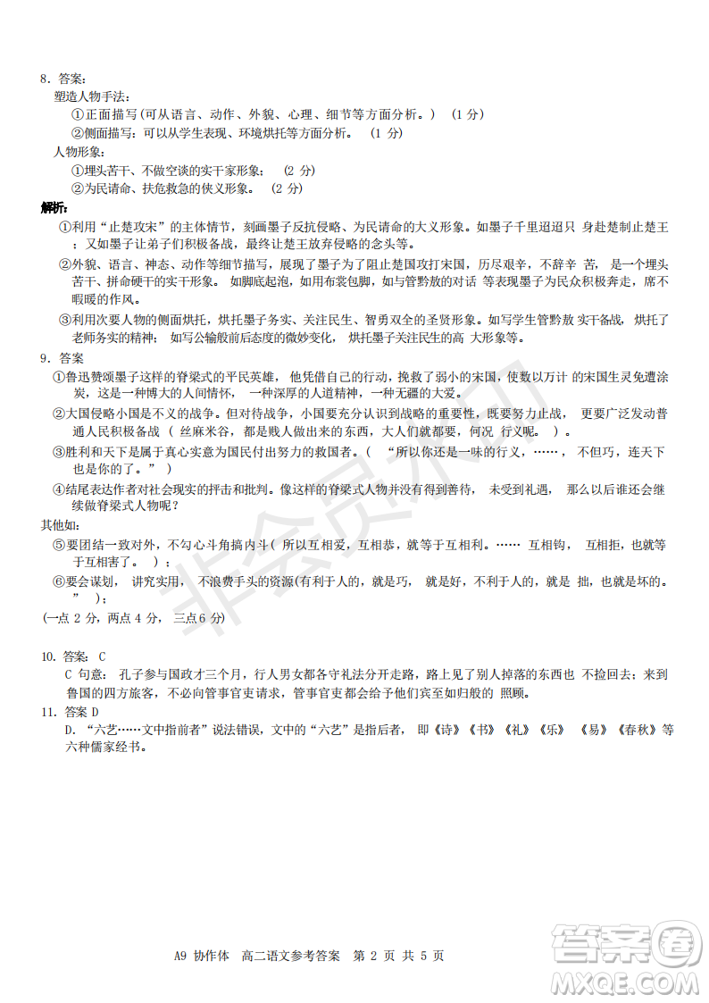 浙江省A9協(xié)作體2022學(xué)年第一學(xué)期期中聯(lián)考高二語(yǔ)文試題答案