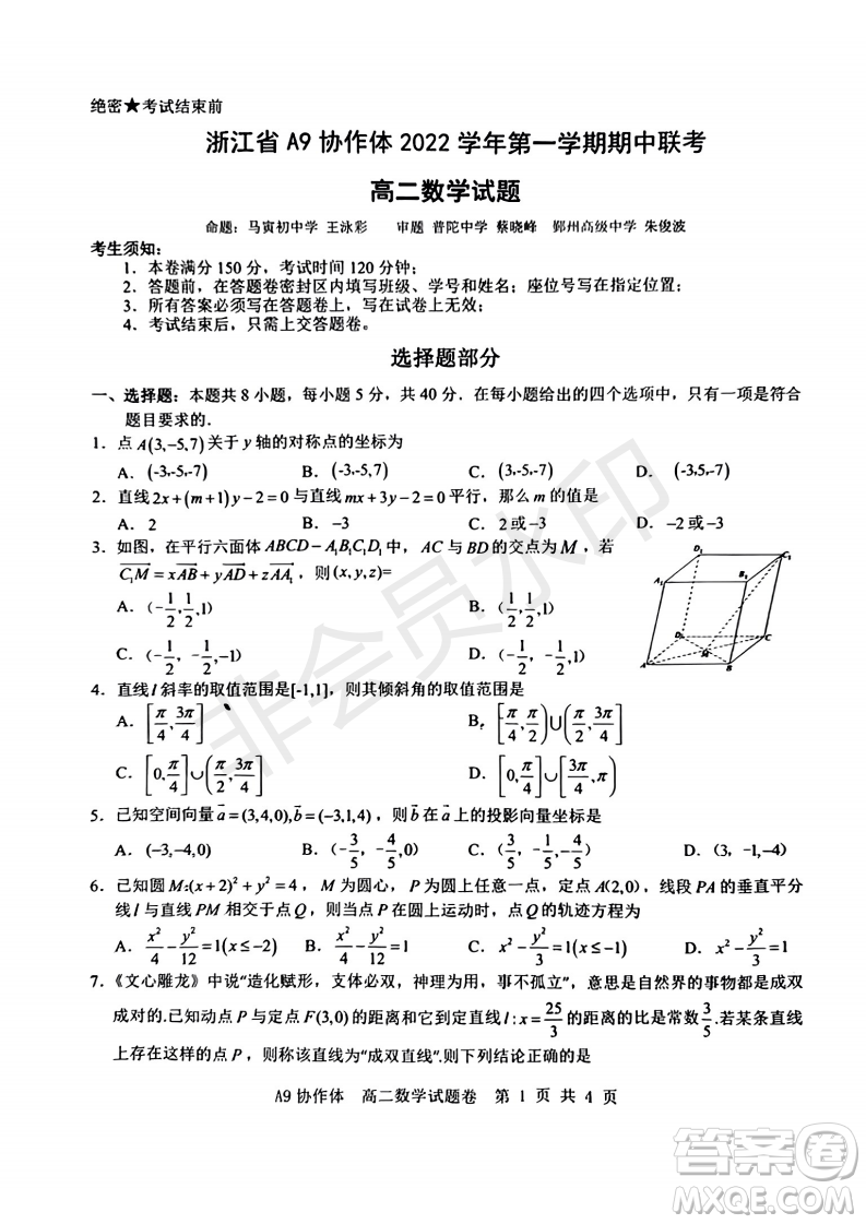 浙江省A9協(xié)作體2022學(xué)年第一學(xué)期期中聯(lián)考高二數(shù)學(xué)試題答案