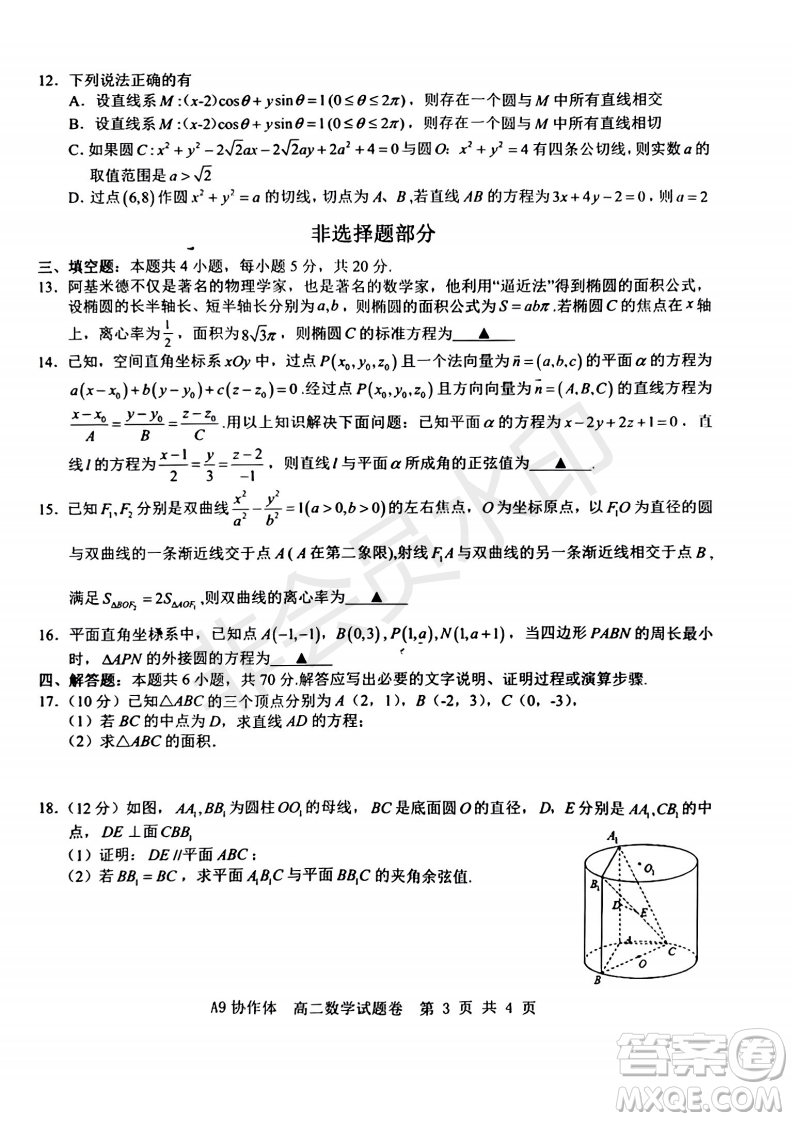 浙江省A9協(xié)作體2022學(xué)年第一學(xué)期期中聯(lián)考高二數(shù)學(xué)試題答案