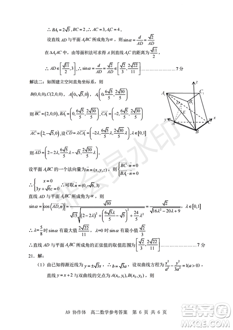 浙江省A9協(xié)作體2022學(xué)年第一學(xué)期期中聯(lián)考高二數(shù)學(xué)試題答案