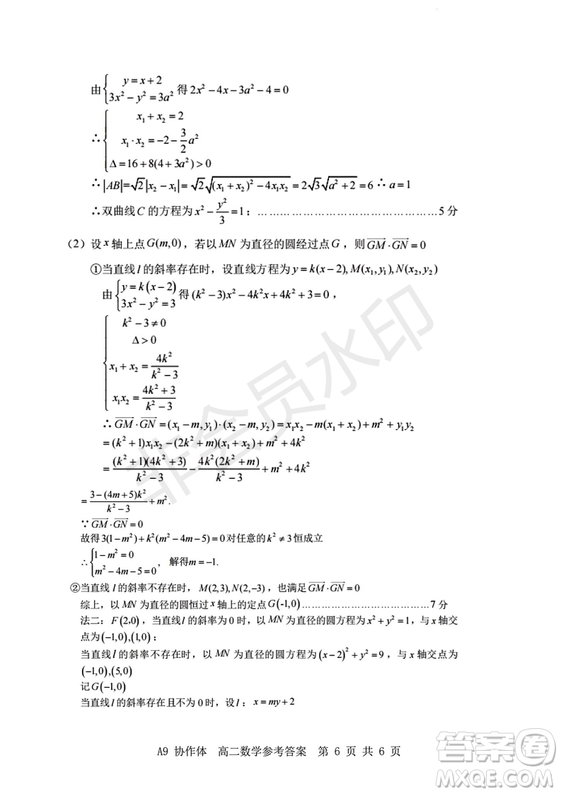 浙江省A9協(xié)作體2022學(xué)年第一學(xué)期期中聯(lián)考高二數(shù)學(xué)試題答案