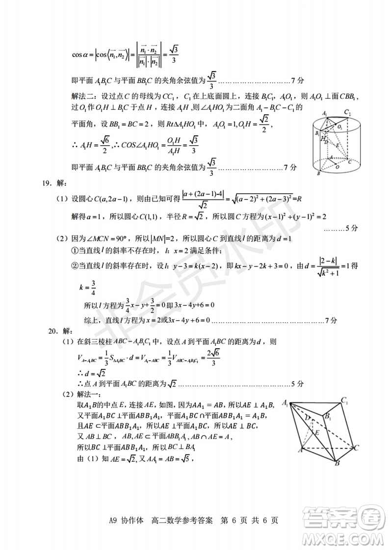 浙江省A9協(xié)作體2022學(xué)年第一學(xué)期期中聯(lián)考高二數(shù)學(xué)試題答案