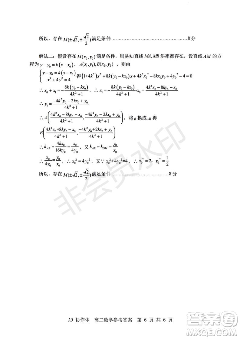 浙江省A9協(xié)作體2022學(xué)年第一學(xué)期期中聯(lián)考高二數(shù)學(xué)試題答案