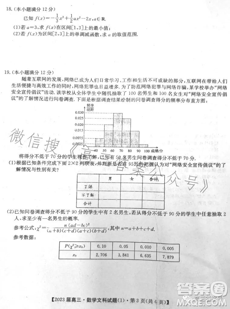 2023北京專家信息卷高三數(shù)學(xué)文科月考試卷答案