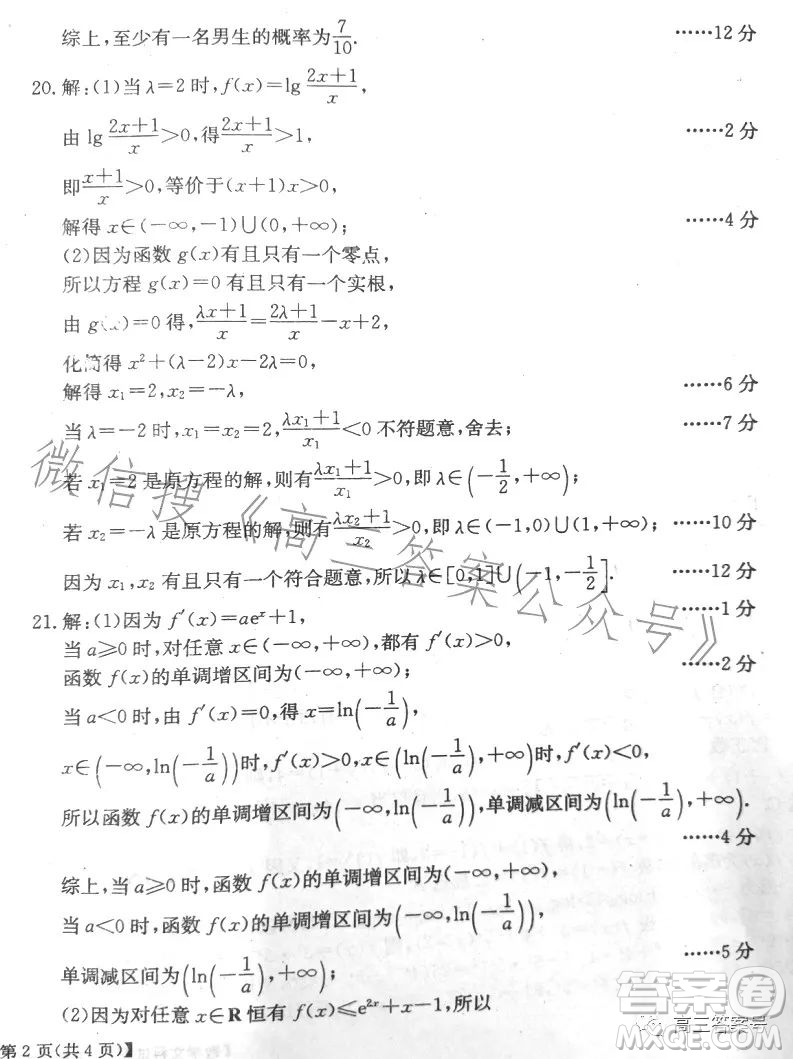 2023北京專家信息卷高三數(shù)學(xué)文科月考試卷答案