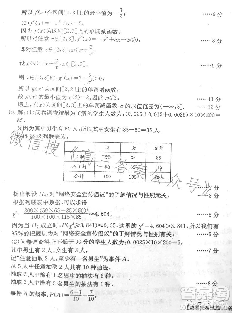 2023北京專家信息卷高三數(shù)學(xué)文科月考試卷答案