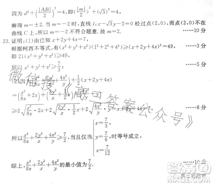 2023北京專家信息卷高三數(shù)學(xué)文科月考試卷答案