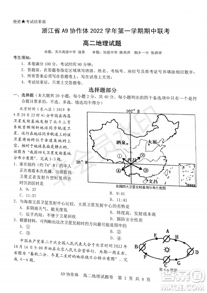 浙江省A9協(xié)作體2022學年第一學期期中聯(lián)考高二地理試題答案