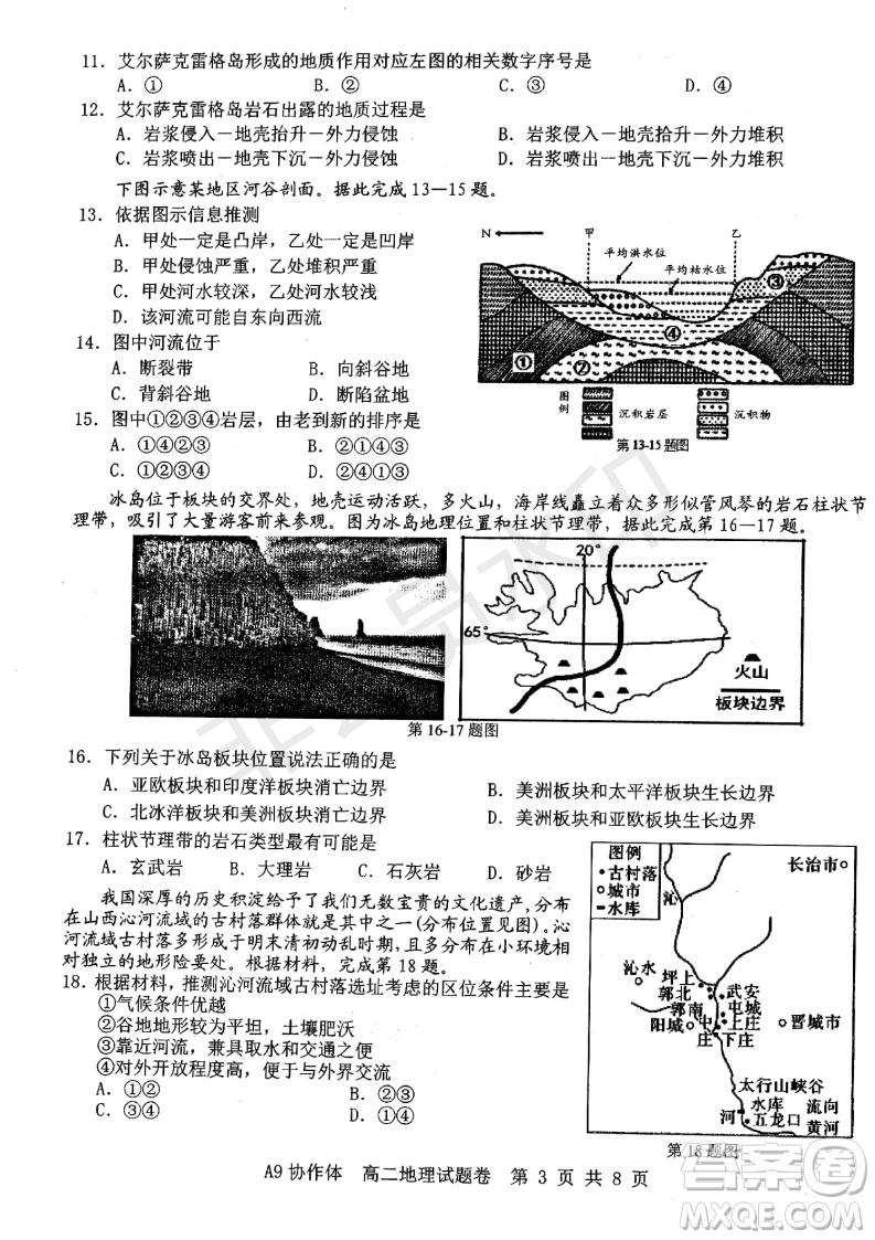 浙江省A9協(xié)作體2022學年第一學期期中聯(lián)考高二地理試題答案