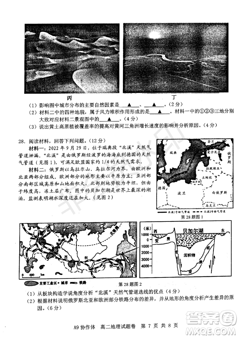 浙江省A9協(xié)作體2022學年第一學期期中聯(lián)考高二地理試題答案