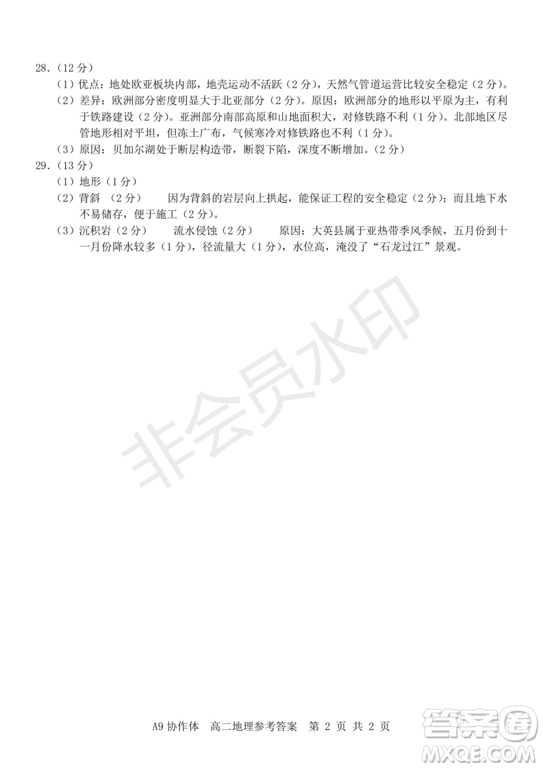 浙江省A9協(xié)作體2022學年第一學期期中聯(lián)考高二地理試題答案