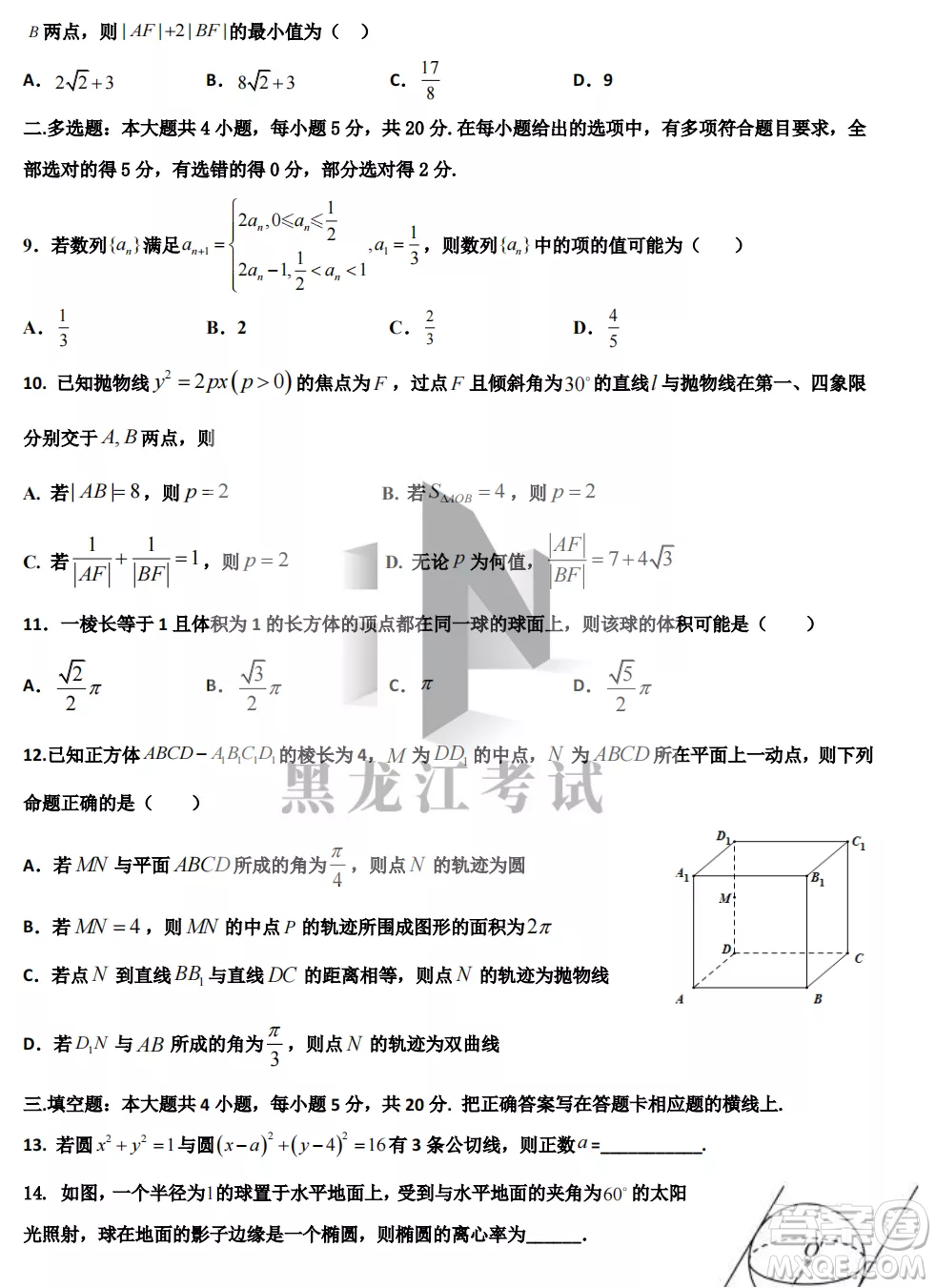 齊齊哈爾市實驗中學(xué)2022-2023學(xué)年度第一學(xué)期高二期中考試數(shù)學(xué)試題及答案