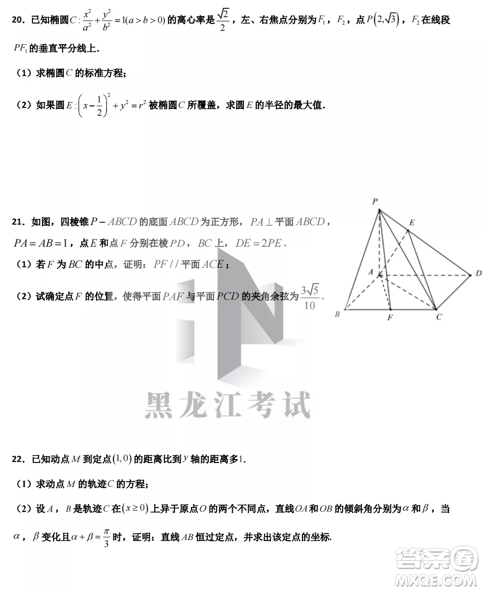 齊齊哈爾市實驗中學(xué)2022-2023學(xué)年度第一學(xué)期高二期中考試數(shù)學(xué)試題及答案