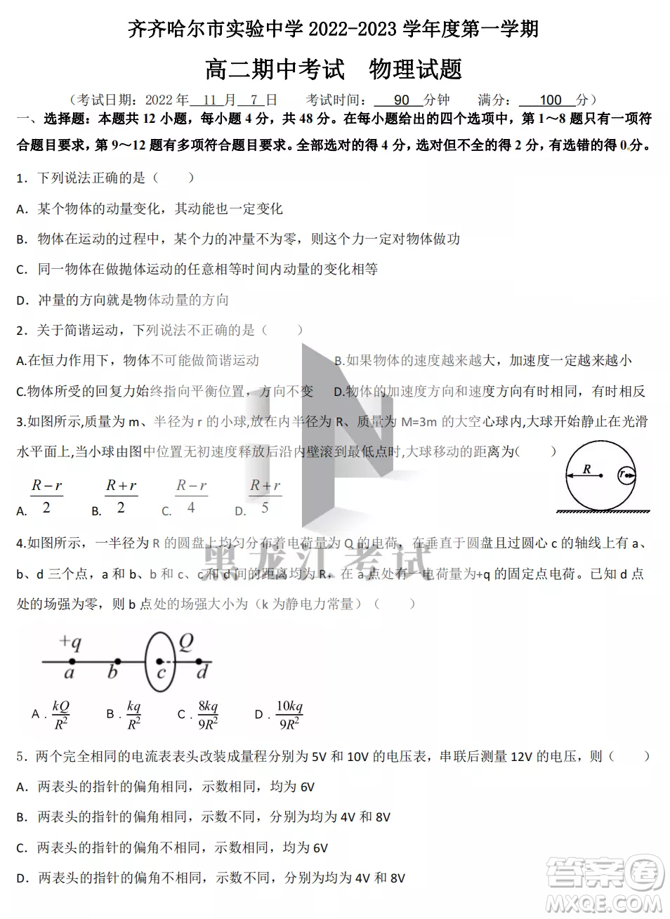 齊齊哈爾市實驗中學(xué)2022-2023學(xué)年度第一學(xué)期高二期中考試物理試題及答案