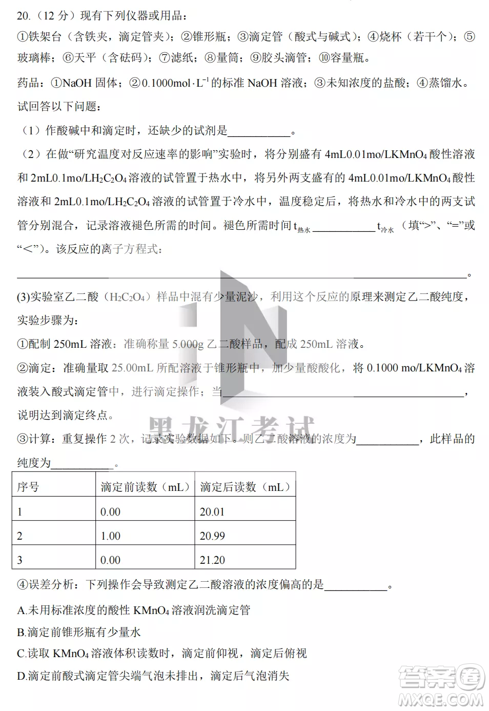 齊齊哈爾市實(shí)驗中學(xué)2022-2023學(xué)年度第一學(xué)期高二期中考試化學(xué)試題及答案