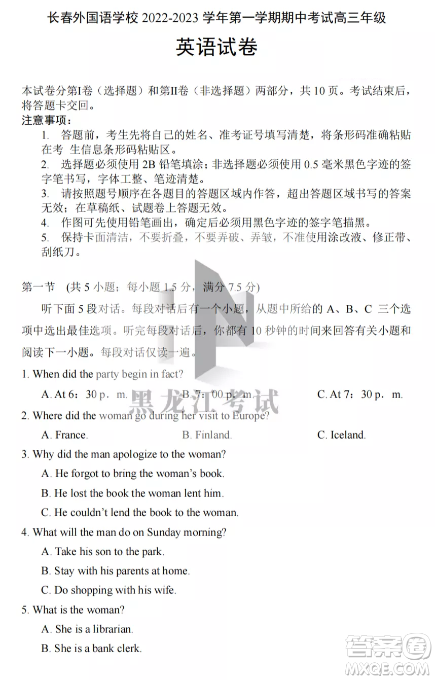 長春外國語學校2022-2023學年第一學期期中考試高三年級英語試卷答案