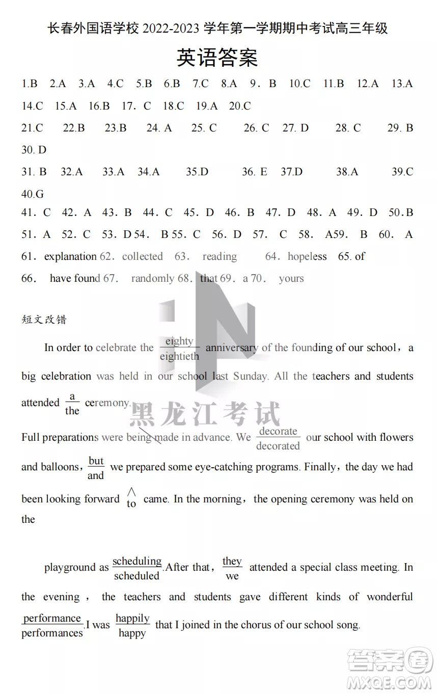 長春外國語學校2022-2023學年第一學期期中考試高三年級英語試卷答案