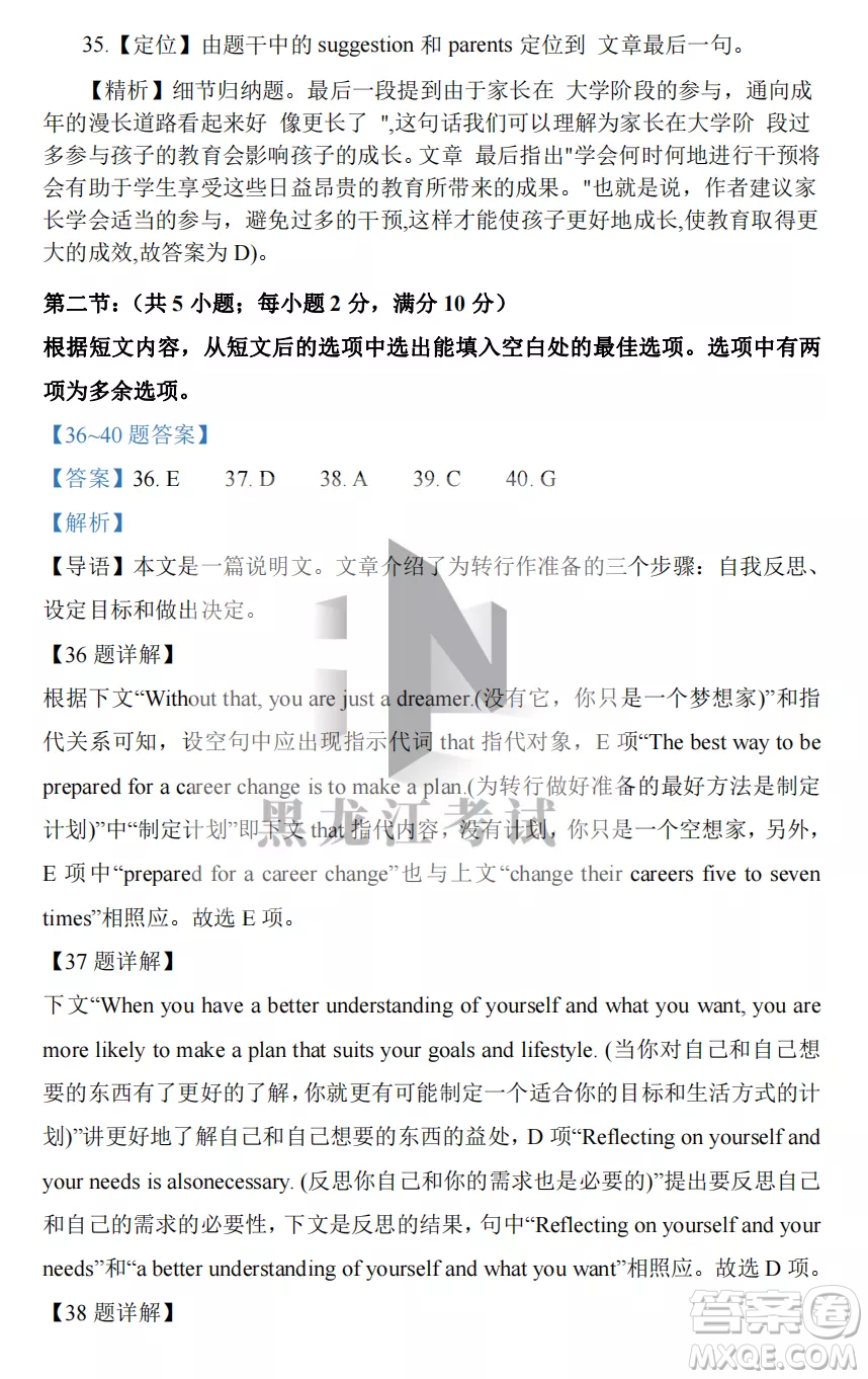 長春外國語學校2022-2023學年第一學期期中考試高三年級英語試卷答案