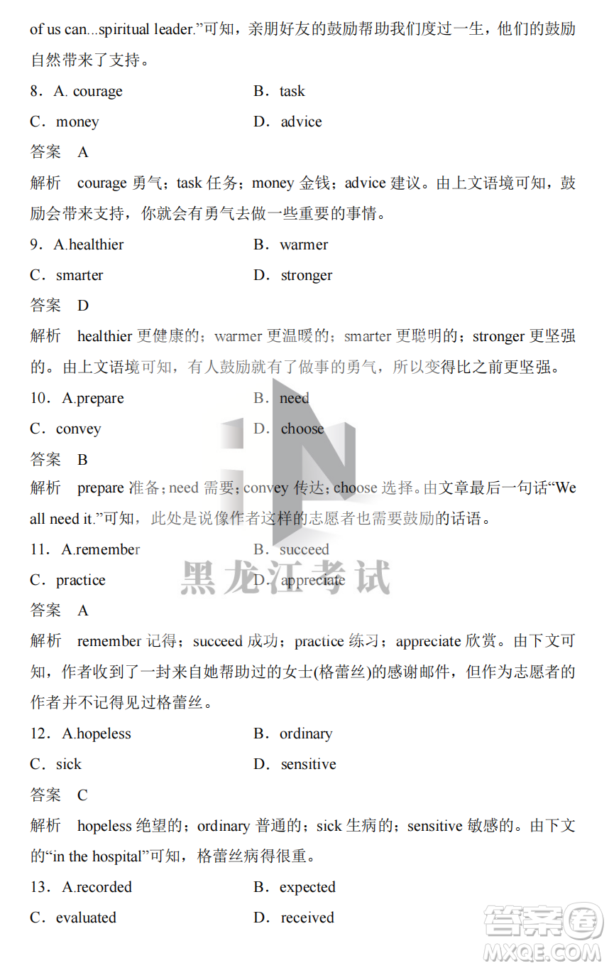 長春外國語學校2022-2023學年第一學期期中考試高三年級英語試卷答案