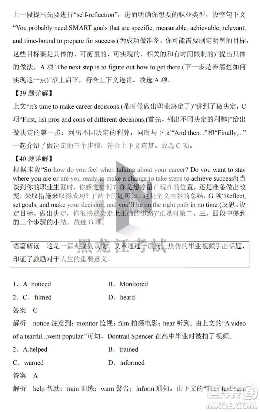 長春外國語學校2022-2023學年第一學期期中考試高三年級英語試卷答案