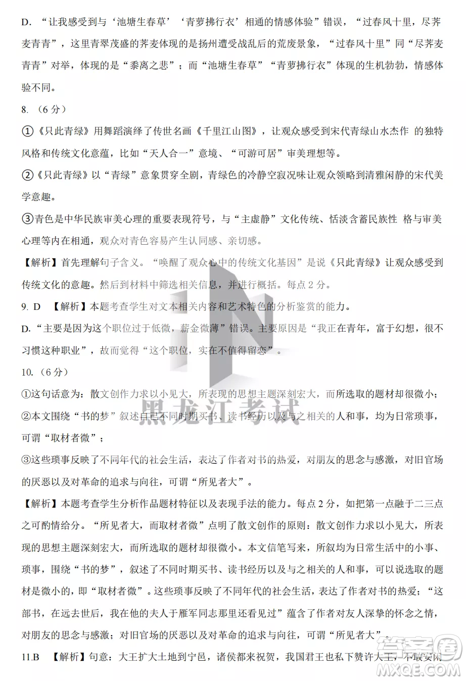 長春外國語學(xué)校2022-2023學(xué)年第一學(xué)期期中考試高三年級語文試卷答案