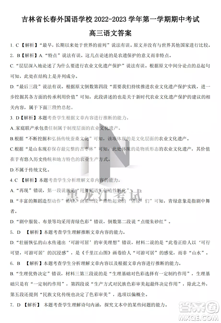 長春外國語學(xué)校2022-2023學(xué)年第一學(xué)期期中考試高三年級語文試卷答案