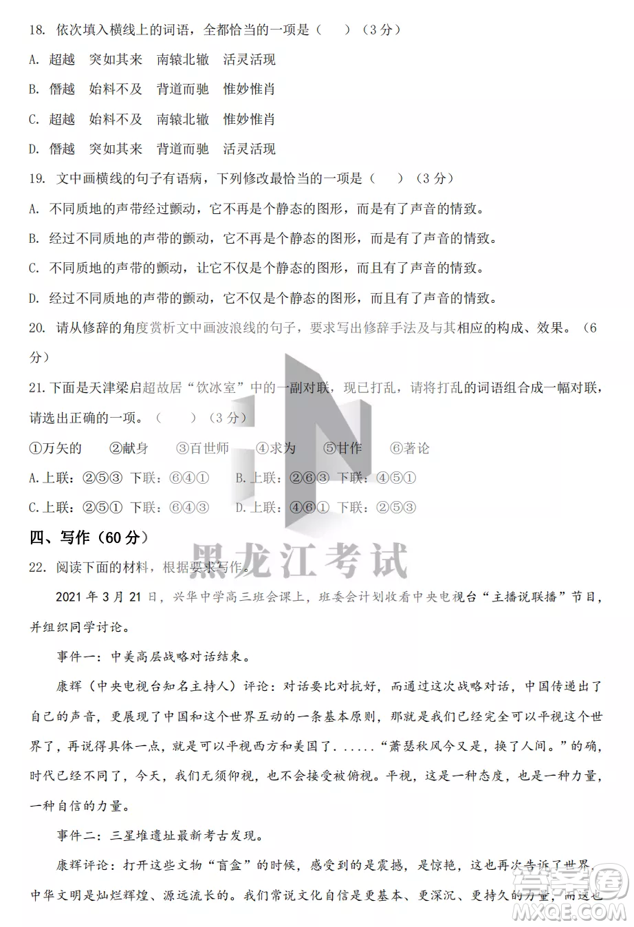 長春外國語學(xué)校2022-2023學(xué)年第一學(xué)期期中考試高三年級語文試卷答案