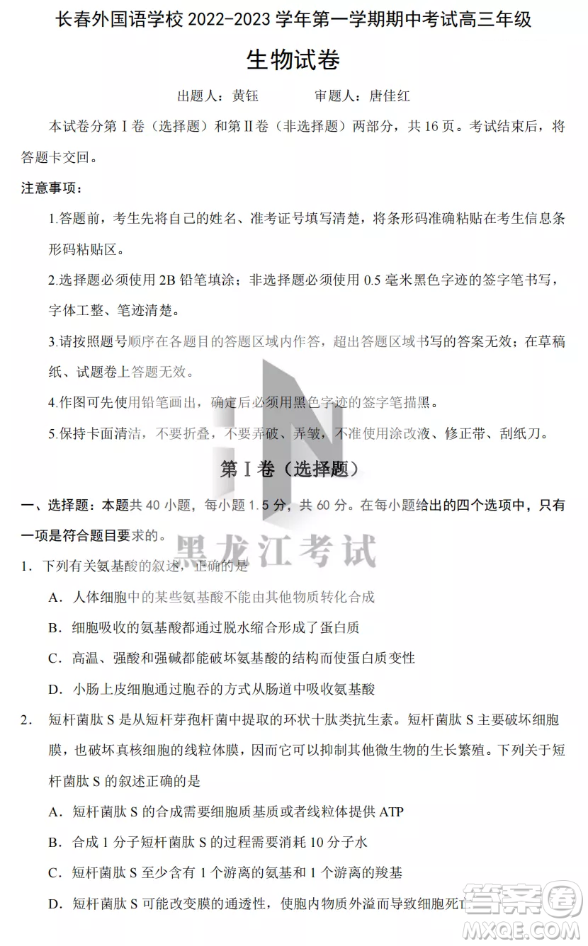 長(zhǎng)春外國(guó)語(yǔ)學(xué)校2022-2023學(xué)年第一學(xué)期期中考試高三年級(jí)理綜試卷答案