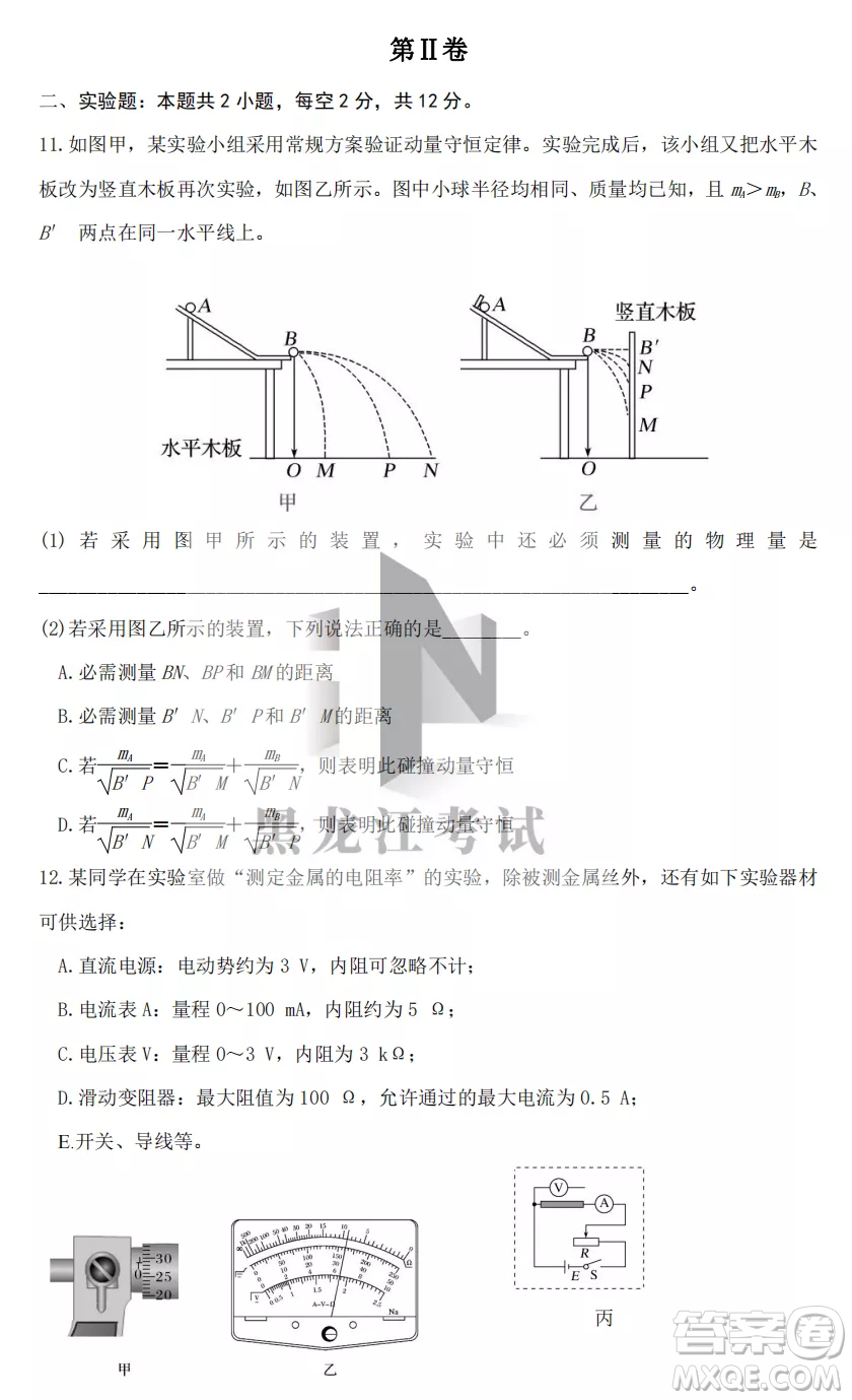 長(zhǎng)春外國(guó)語(yǔ)學(xué)校2022-2023學(xué)年第一學(xué)期期中考試高三年級(jí)理綜試卷答案