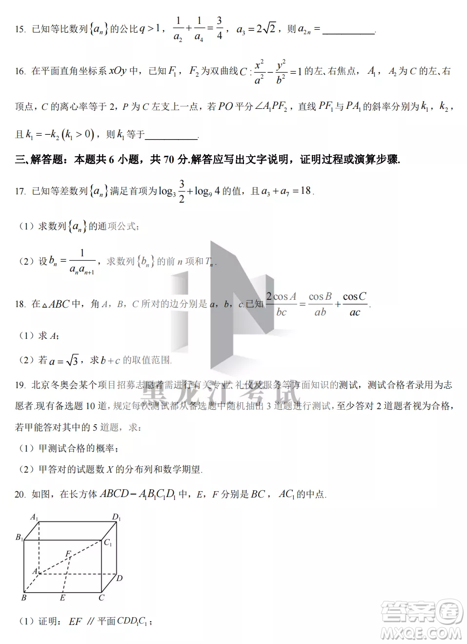 長(zhǎng)春外國(guó)語(yǔ)學(xué)校2022-2023學(xué)年第一學(xué)期期中考試高三年級(jí)數(shù)學(xué)試卷答案